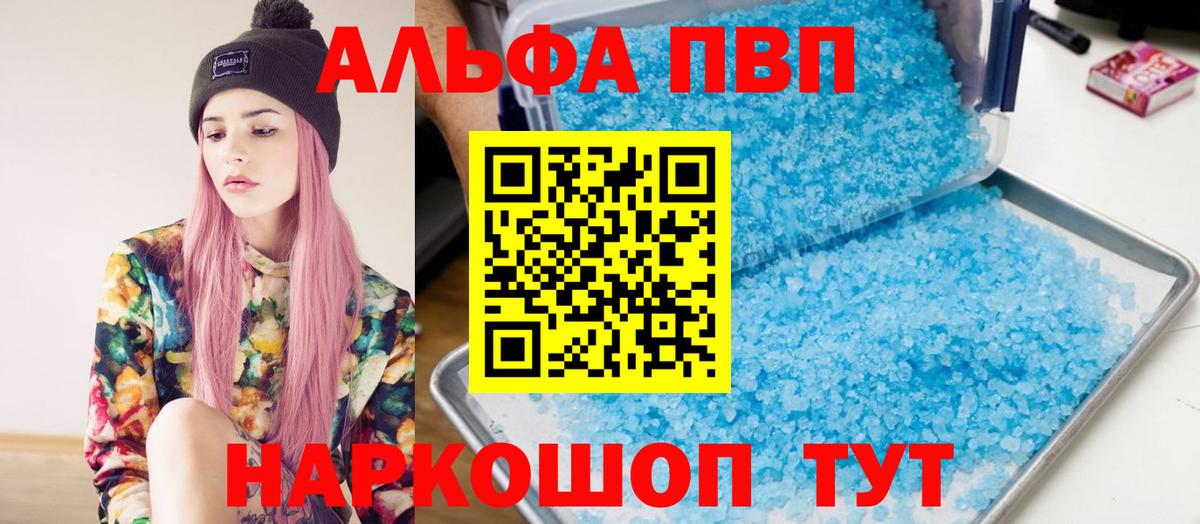 APVP крисы CK  Альфа ПВП  Alpha PVP мука  Тавда  APVP кристаллы  Вход с VPN 