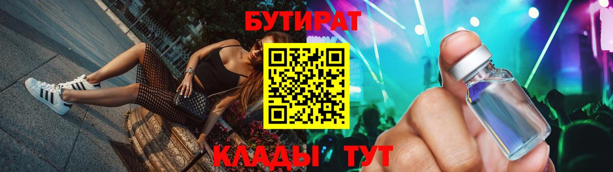 БУТИРАТ бутик  БУТИРАТ  Тавда  Вход с VPN 