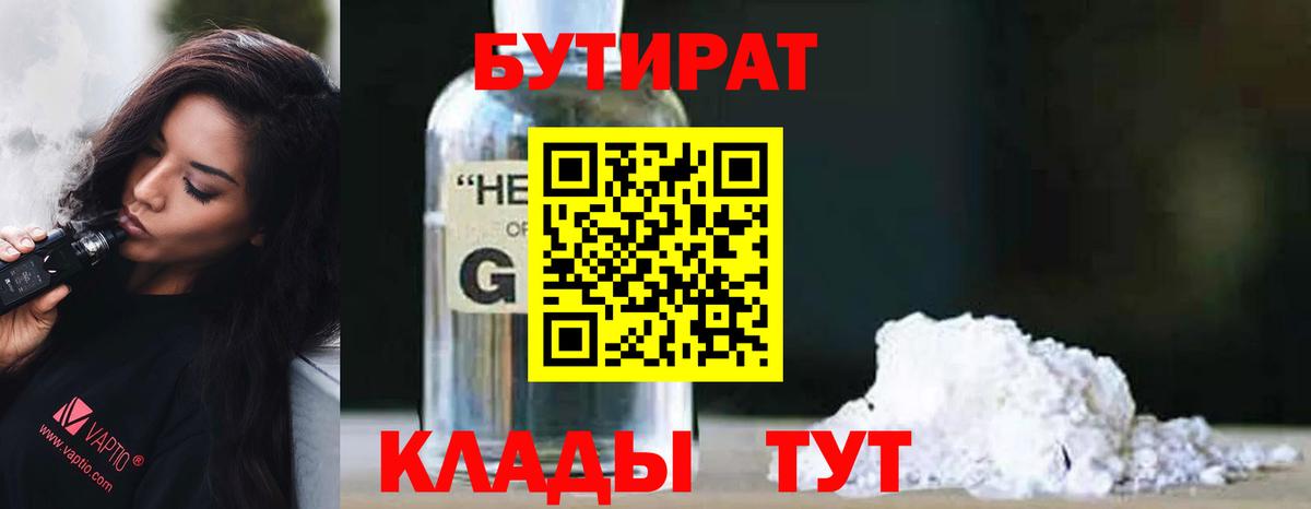 БУТИРАТ Butirat Тавда