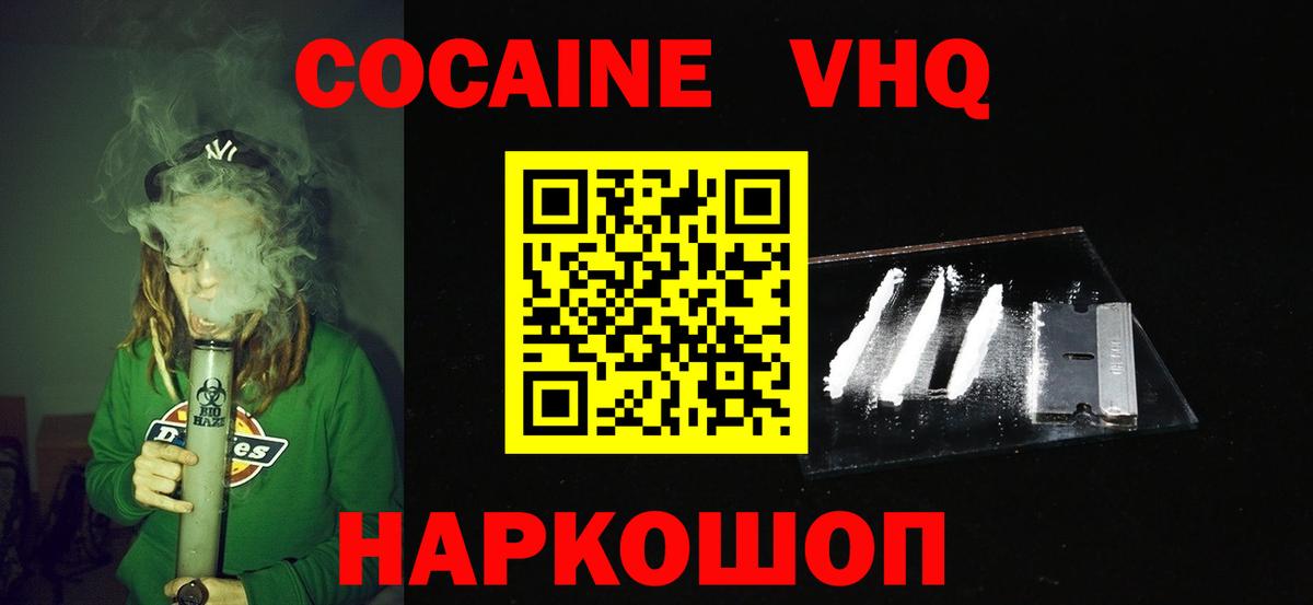 Кокаин 97%  Вход с VPN  COCAIN Fish Scale  Cocaine  Тавда 