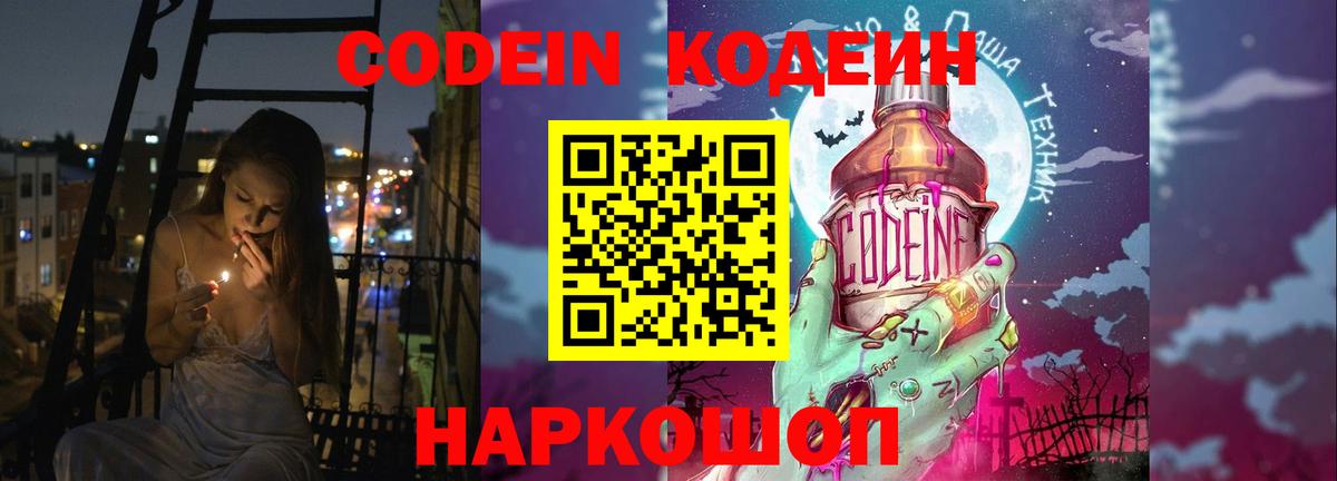 Тавда  Кодеин Purple Drank  Вход с VPN 