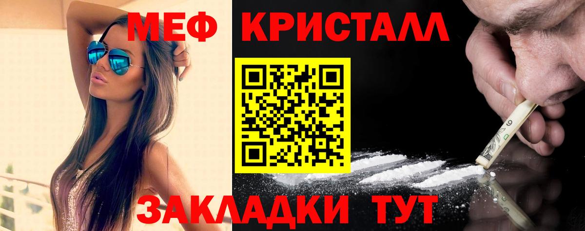 Меф кристаллы Тавда