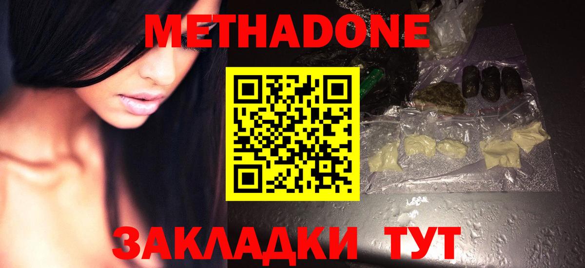 Метадон methadone Тавда