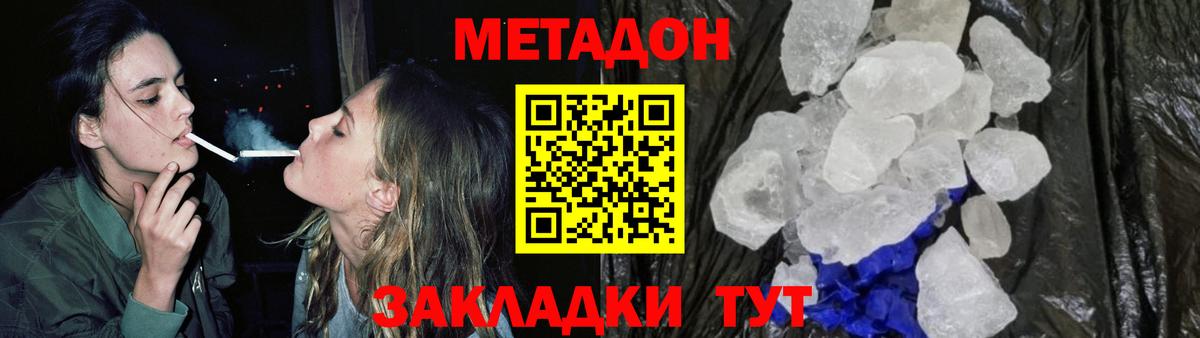 МЕТАДОН белоснежный  Метадон VHQ  Вход с VPN  Тавда 