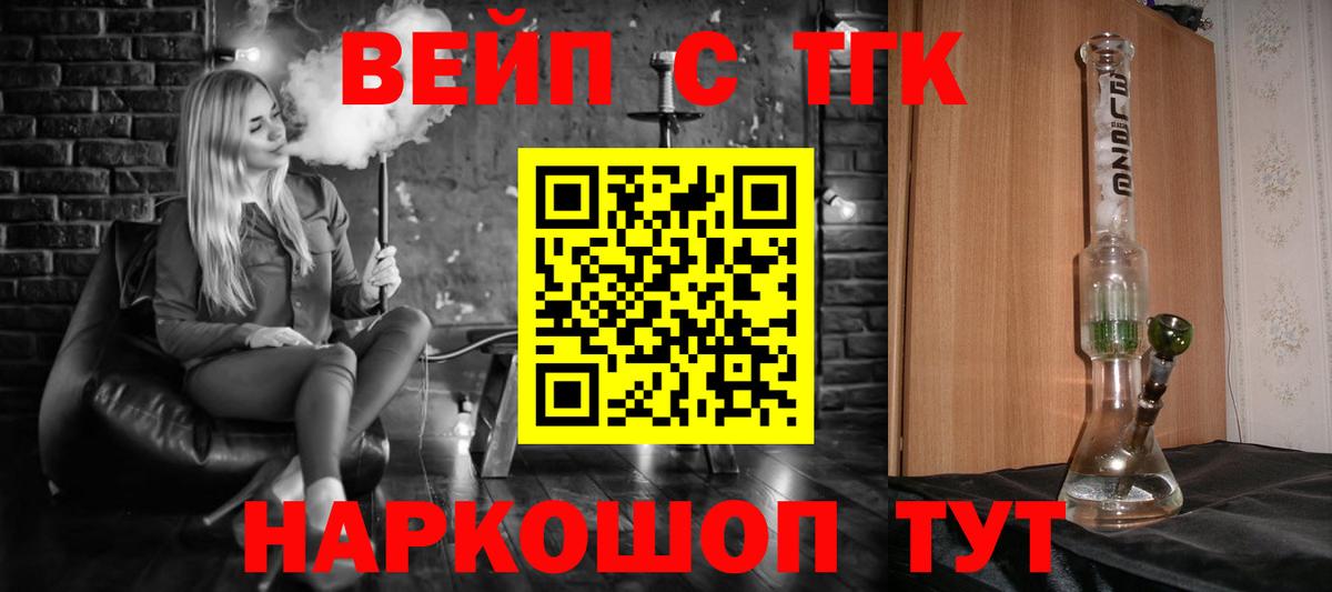 купить закладку  ТГК вейп с тгк  Вход с VPN  Тавда 